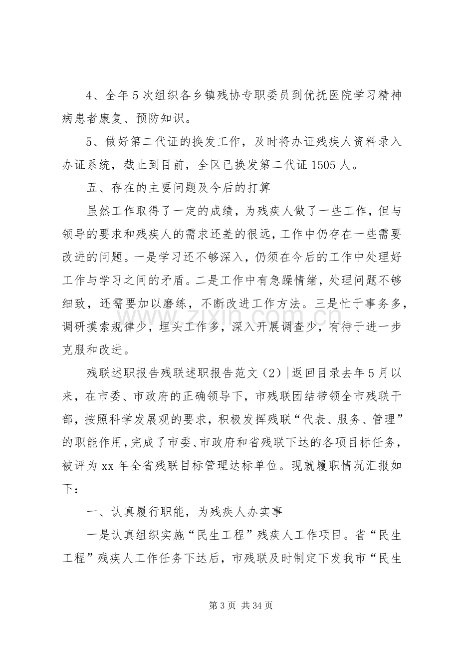 残联述职报告范文4篇.docx_第3页