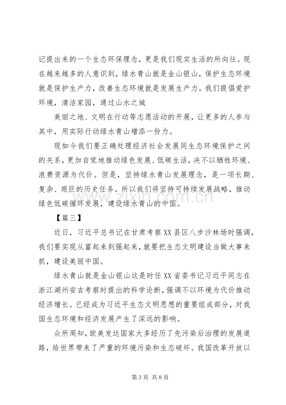 绿水青山就是金山银山心得体会范文六篇.docx_第3页