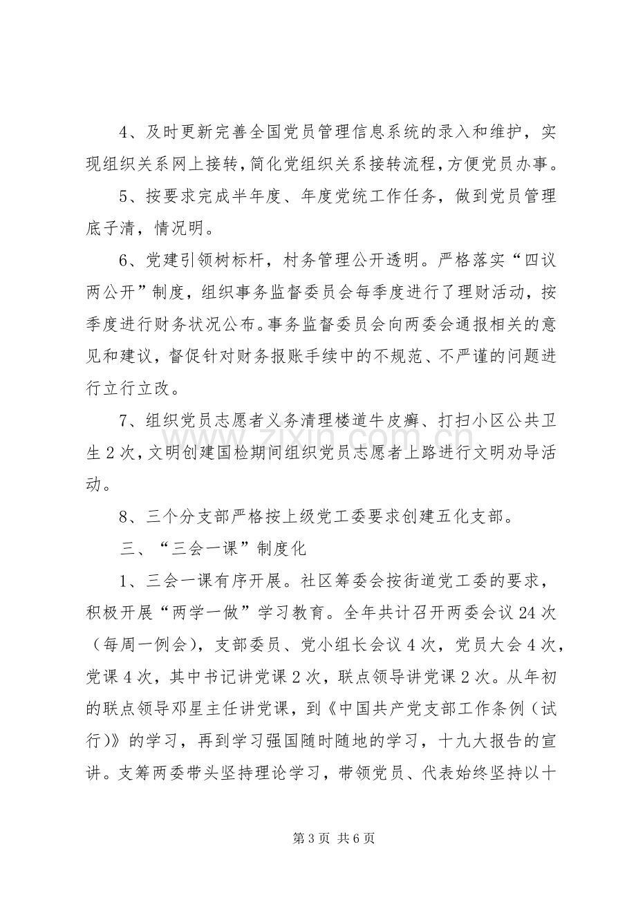 XX年度社区述职述廉述党建工作报告.docx_第3页