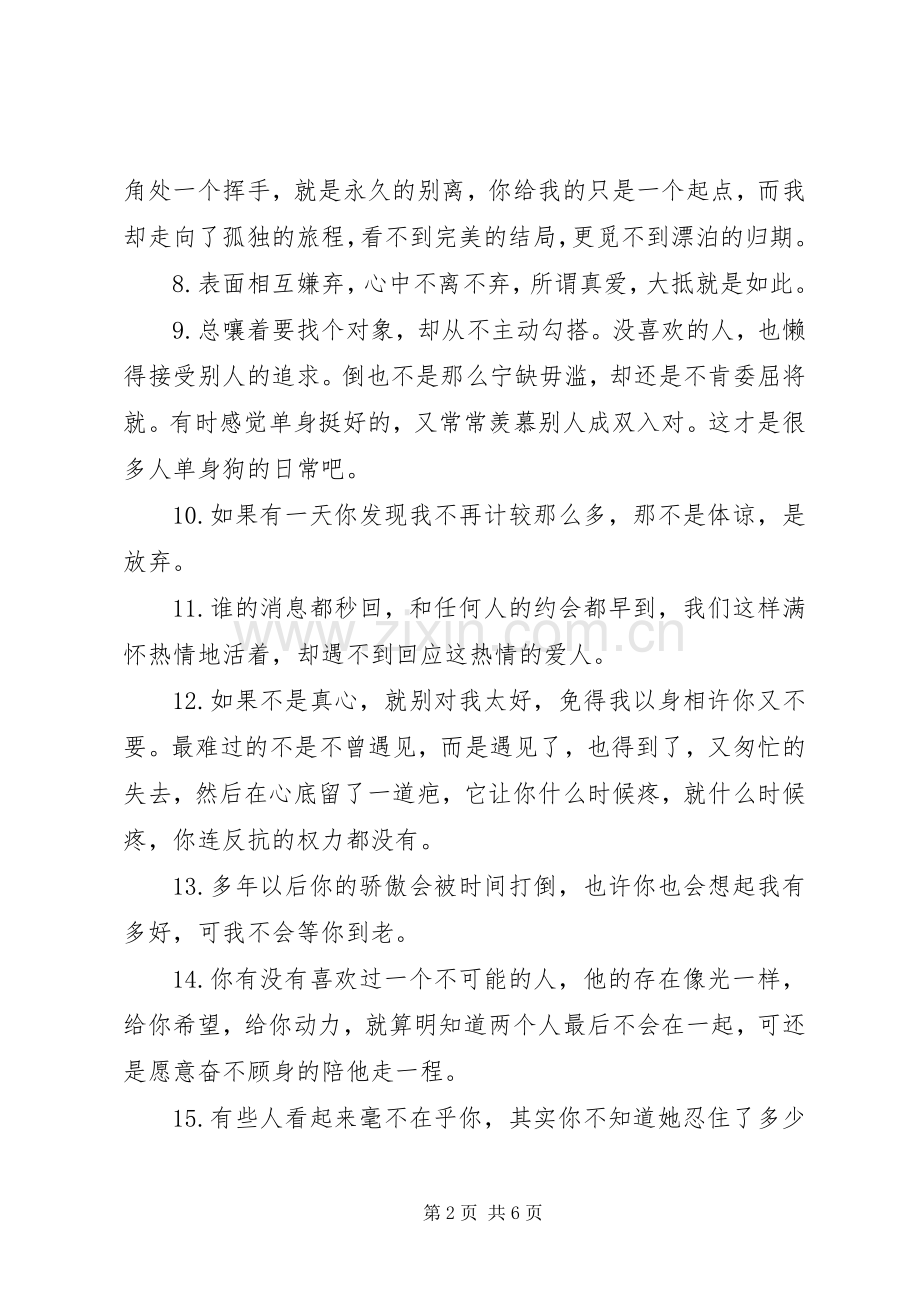 初中感人情书句子.docx_第2页