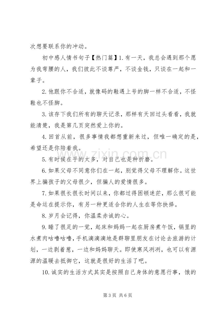 初中感人情书句子.docx_第3页