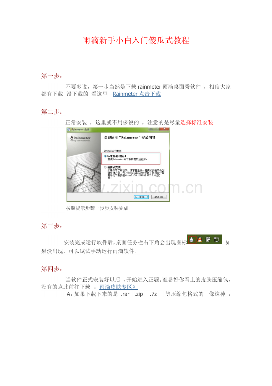 Rainmeter雨滴桌面秀新手教程,傻瓜式图文教程.docx_第1页