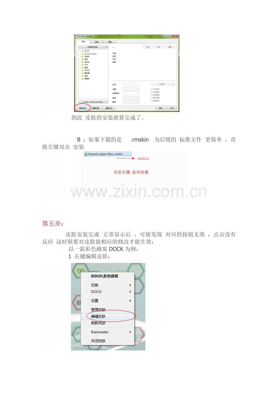 Rainmeter雨滴桌面秀新手教程,傻瓜式图文教程.docx_第3页