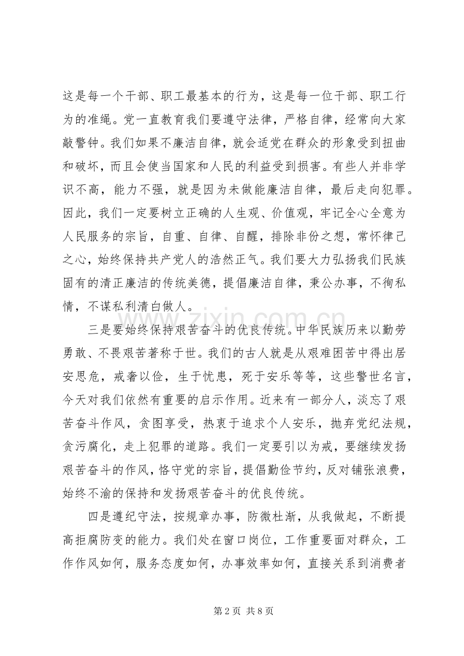 学习廉政勤政心得体会.docx_第2页