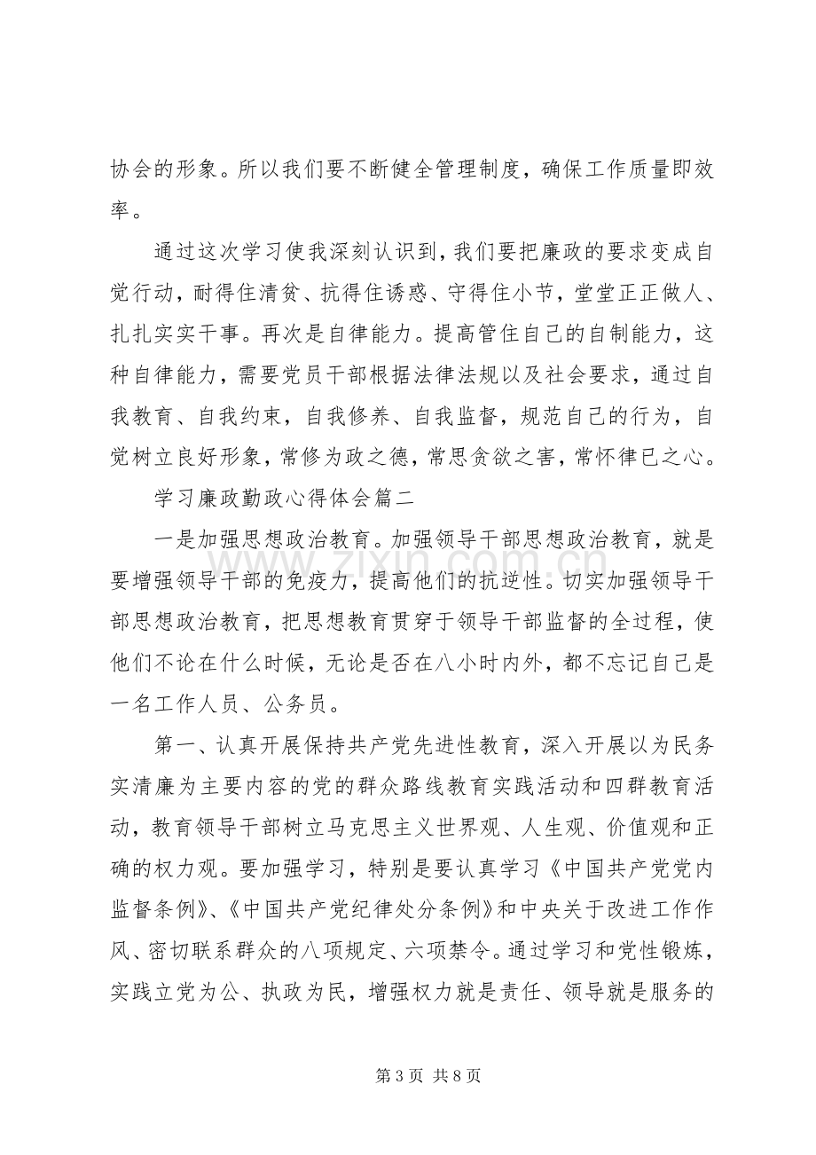 学习廉政勤政心得体会.docx_第3页