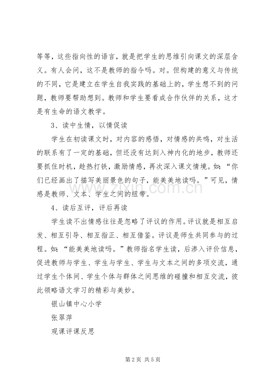 观课议课心得体会专题.docx_第2页