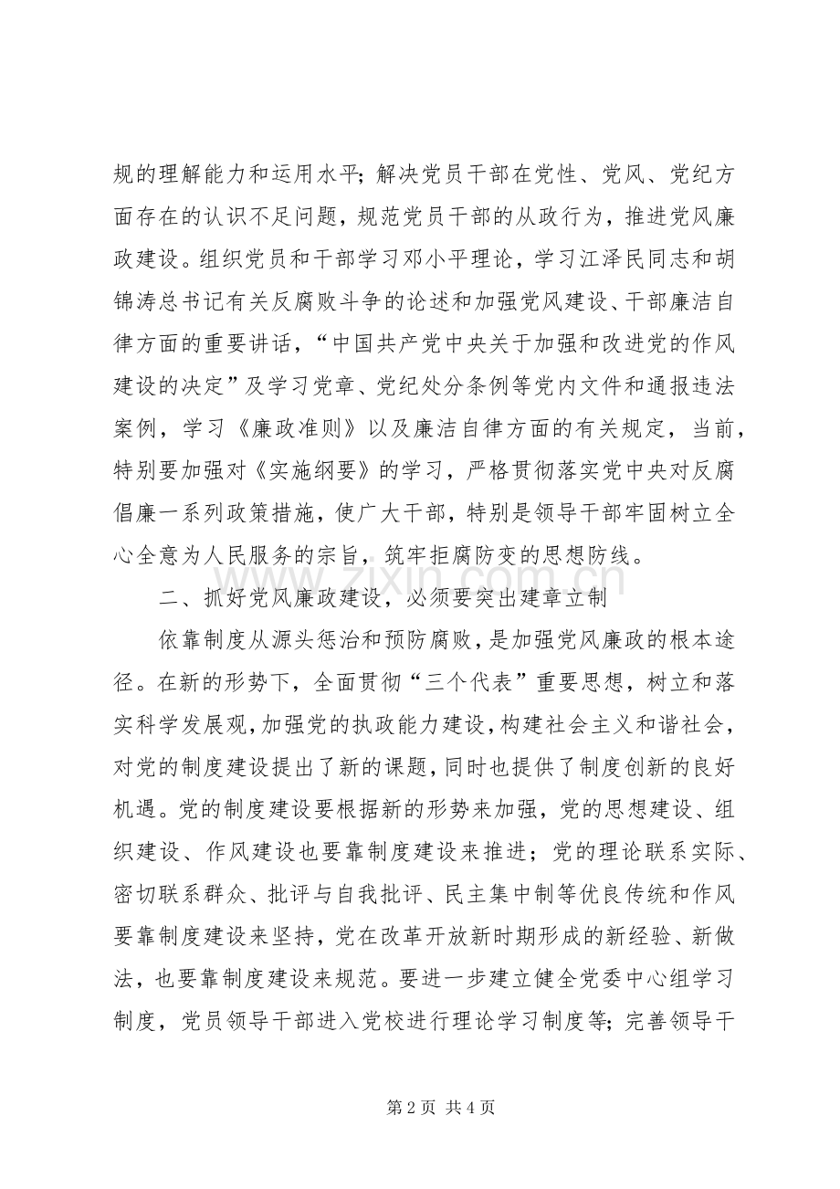 学习《实施纲要》的心得体会.docx_第2页