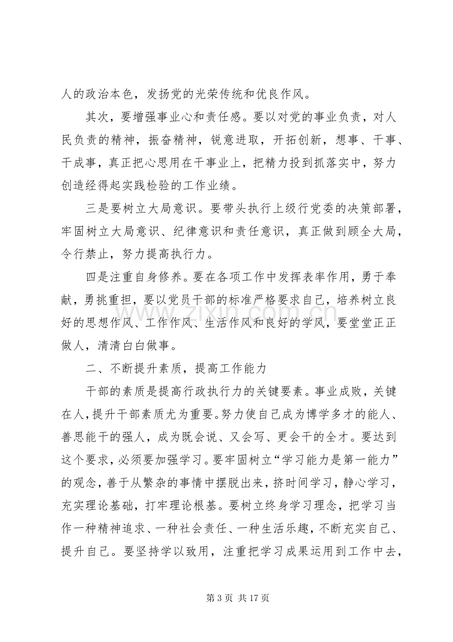 学习如何做一个优秀中层干部有感1.docx_第3页