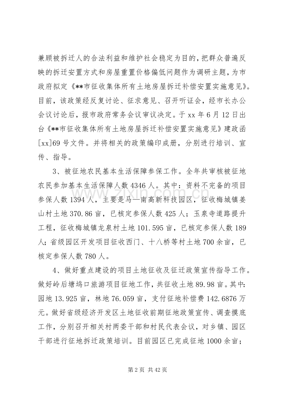 XX年国土局征地拆迁管理所述职述廉报告.docx_第2页