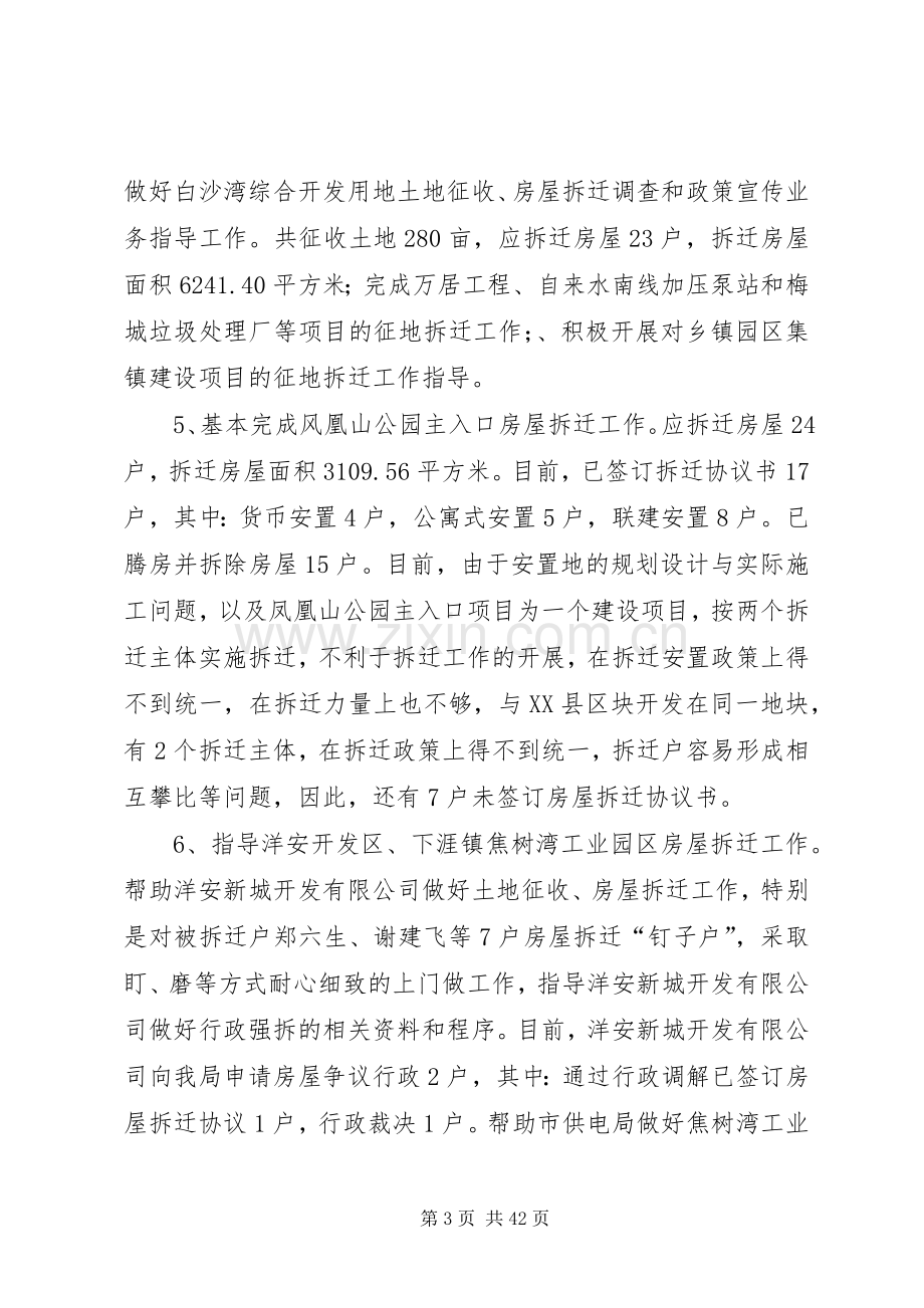 XX年国土局征地拆迁管理所述职述廉报告.docx_第3页