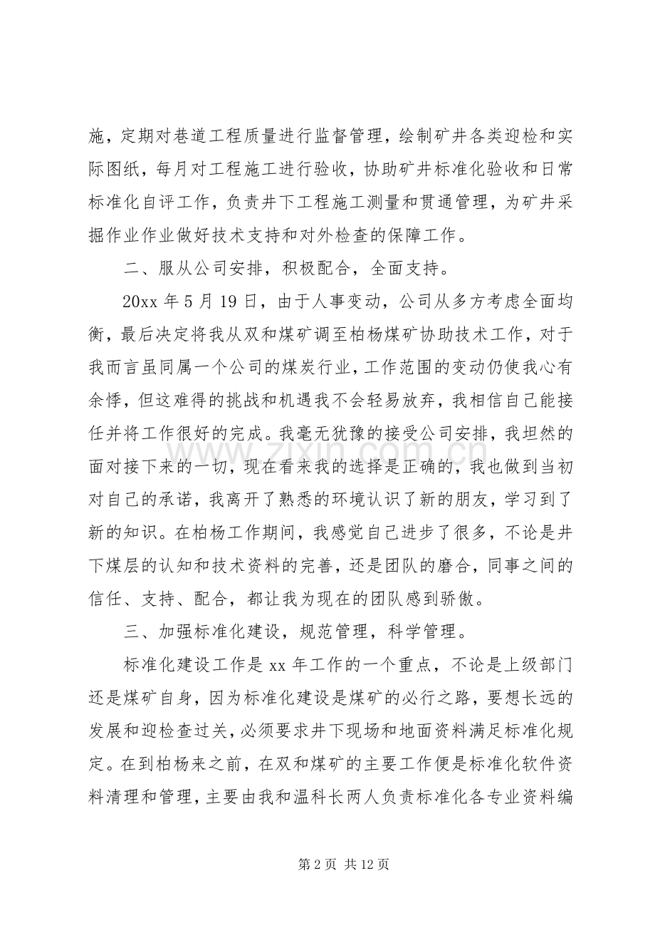 经典个人述职报告范文.docx_第2页