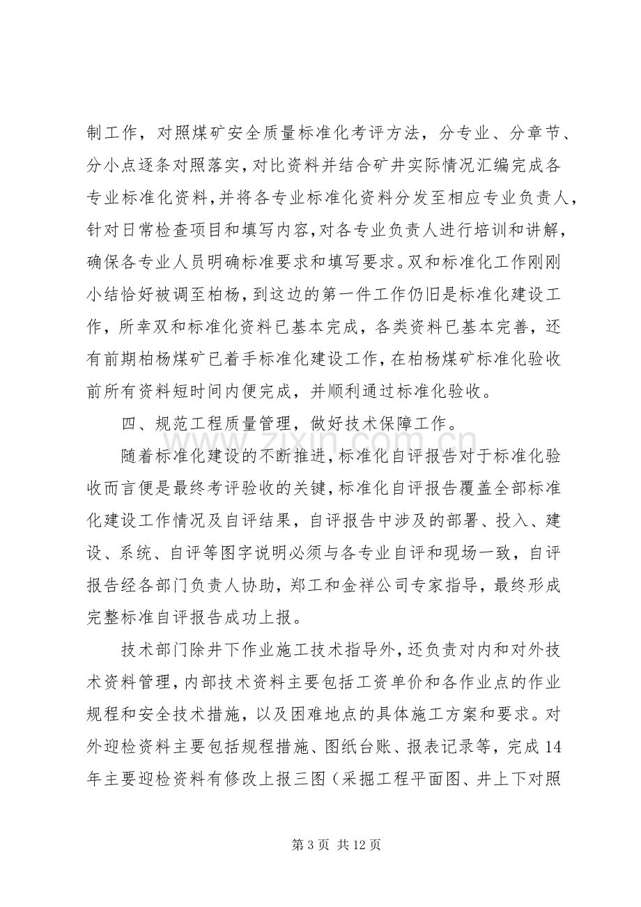 经典个人述职报告范文.docx_第3页