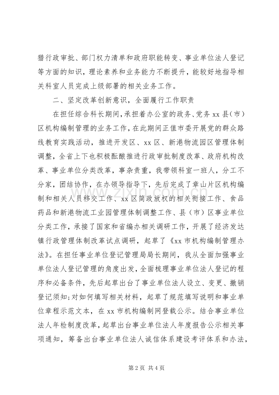 20XX年市事业单位登记管理局局长述职述廉报告范文.docx_第2页