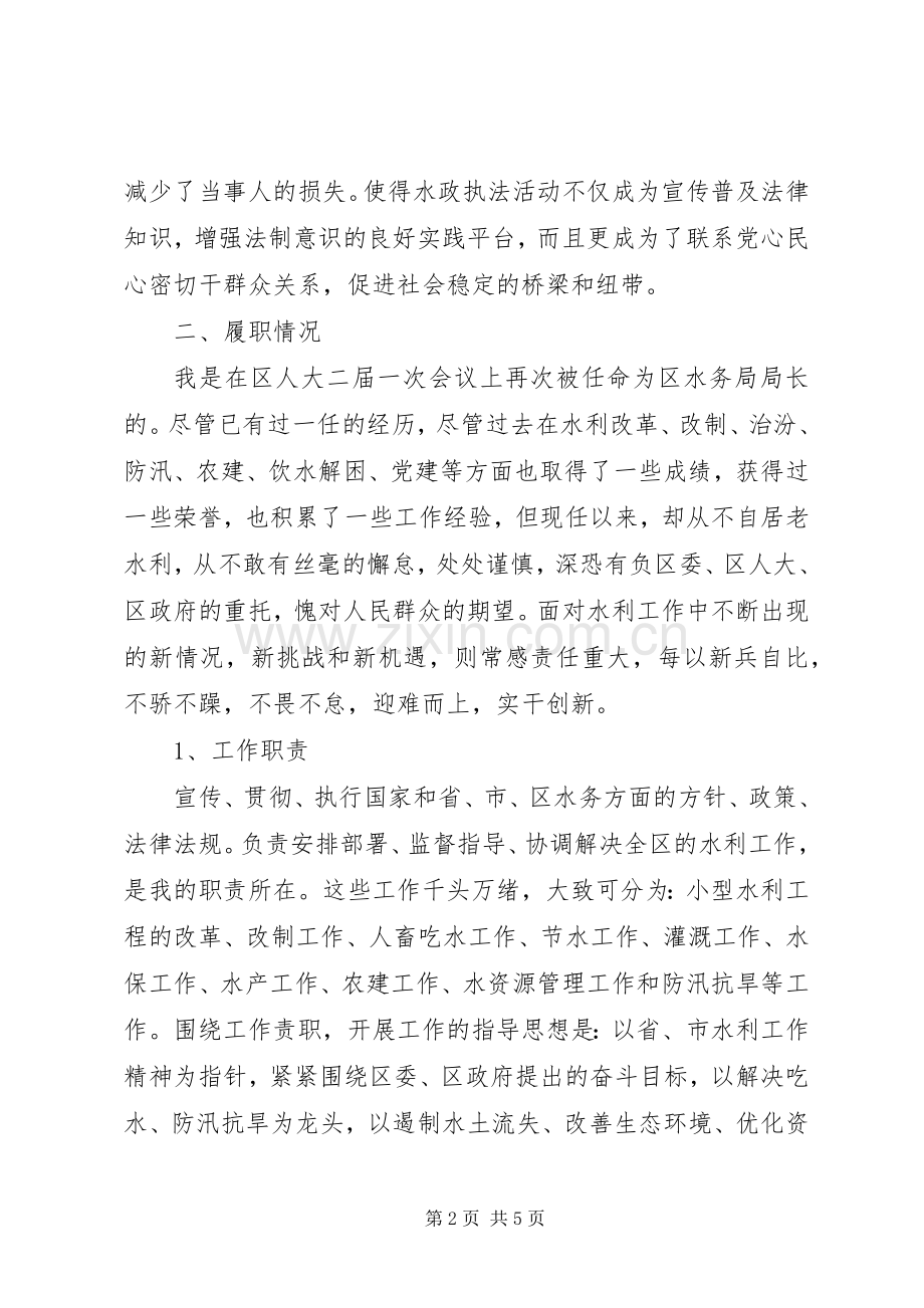 水务局长述职报告述职报告.docx_第2页