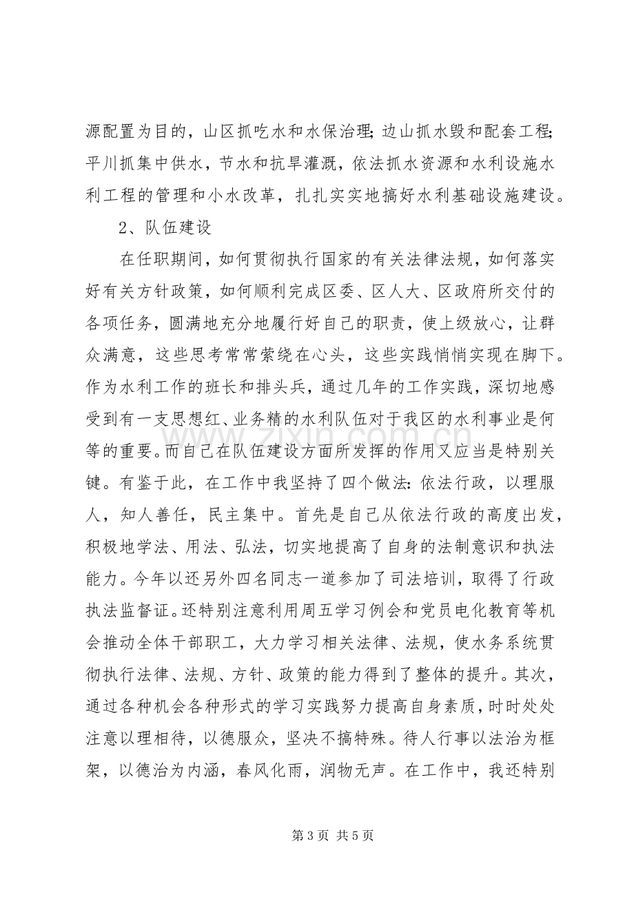 水务局长述职报告述职报告.docx_第3页