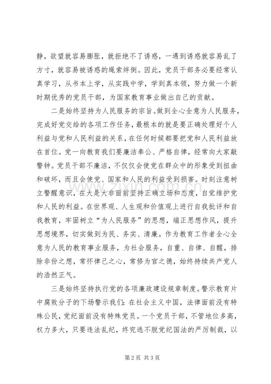 《过关》、《咳嗽也是病》廉政教育片心得体会.docx_第2页