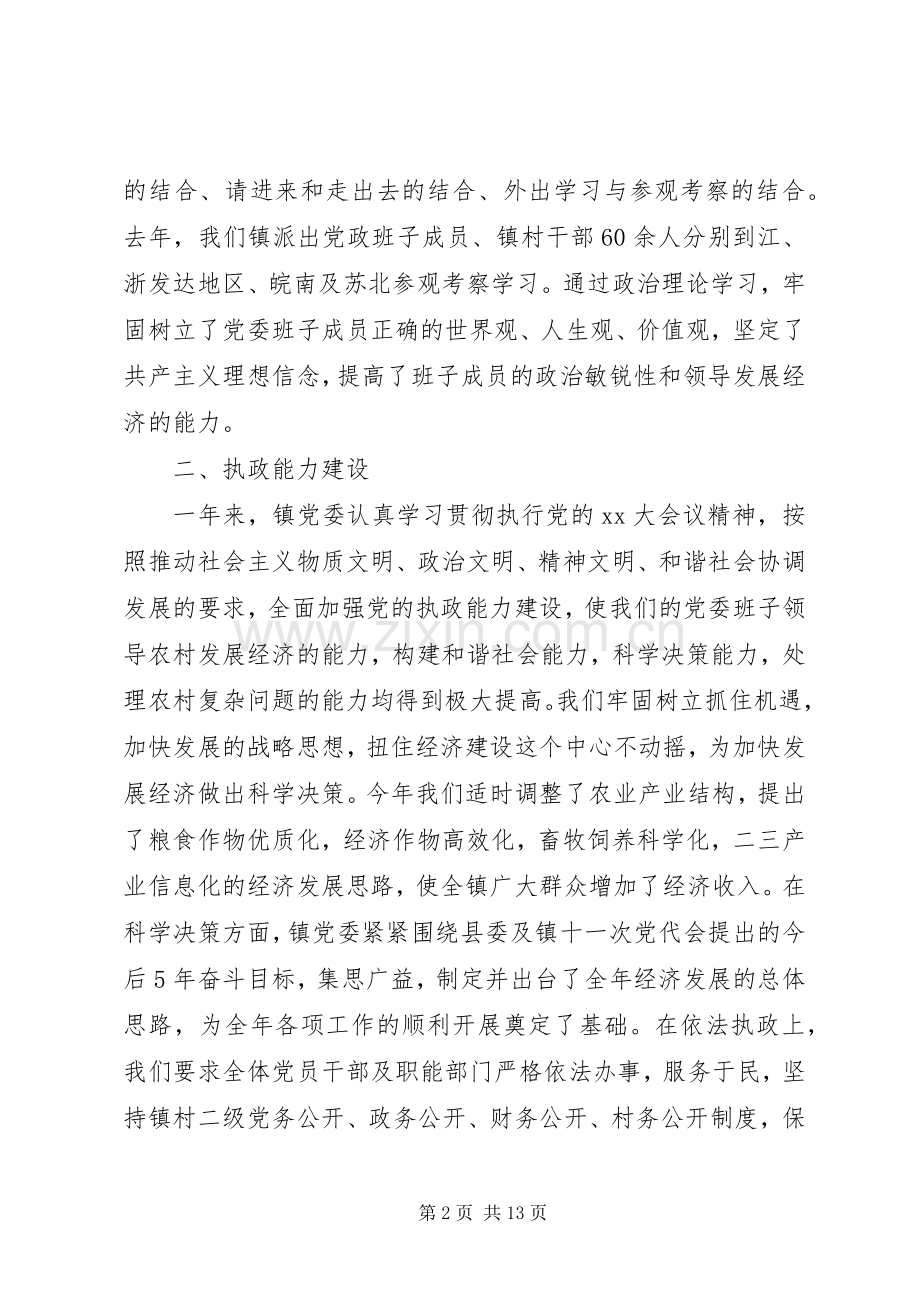 市政领导年度述职述廉报告.docx_第2页