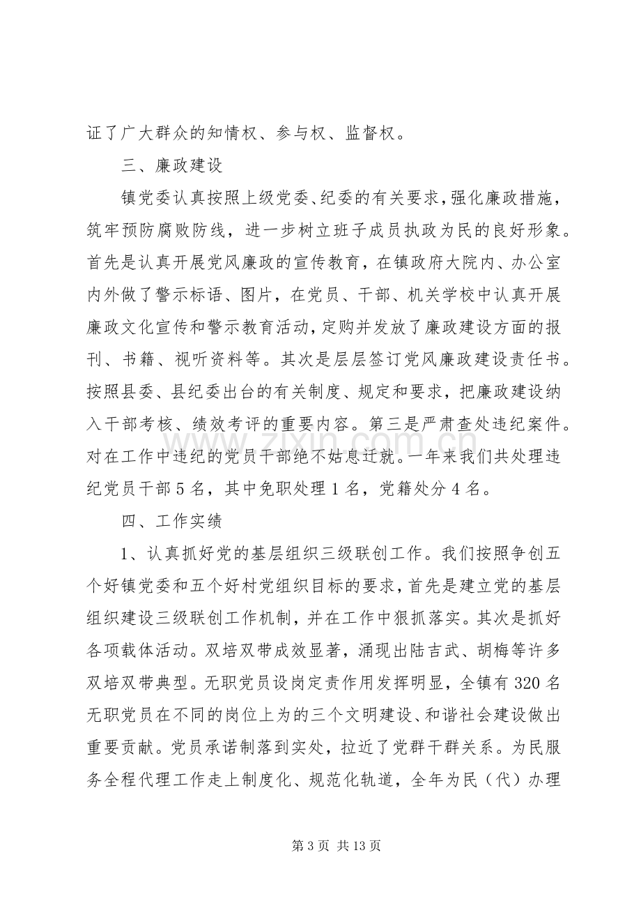 市政领导年度述职述廉报告.docx_第3页