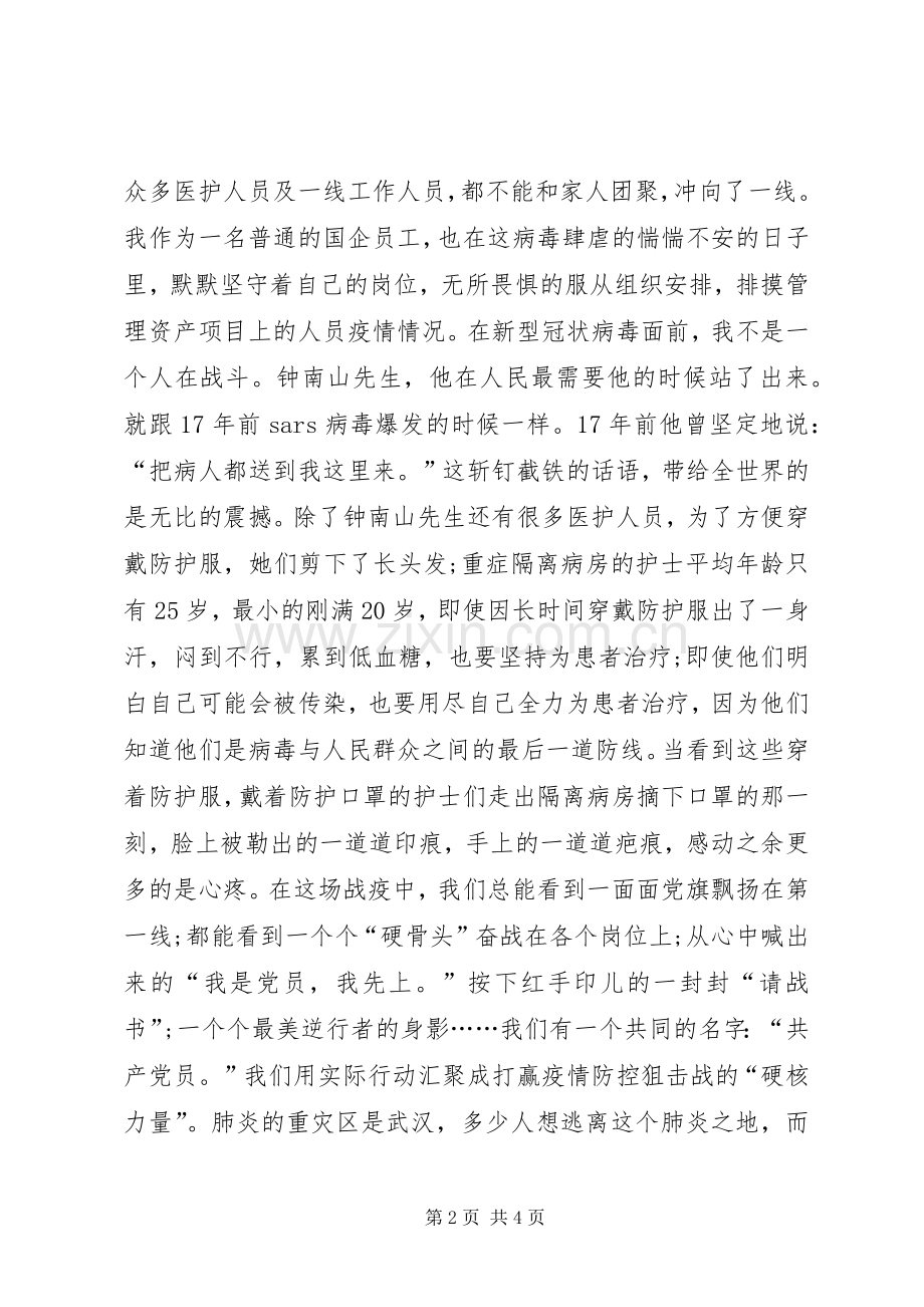 抗击新冠肺炎疫情表彰大会观后感3篇.docx_第2页