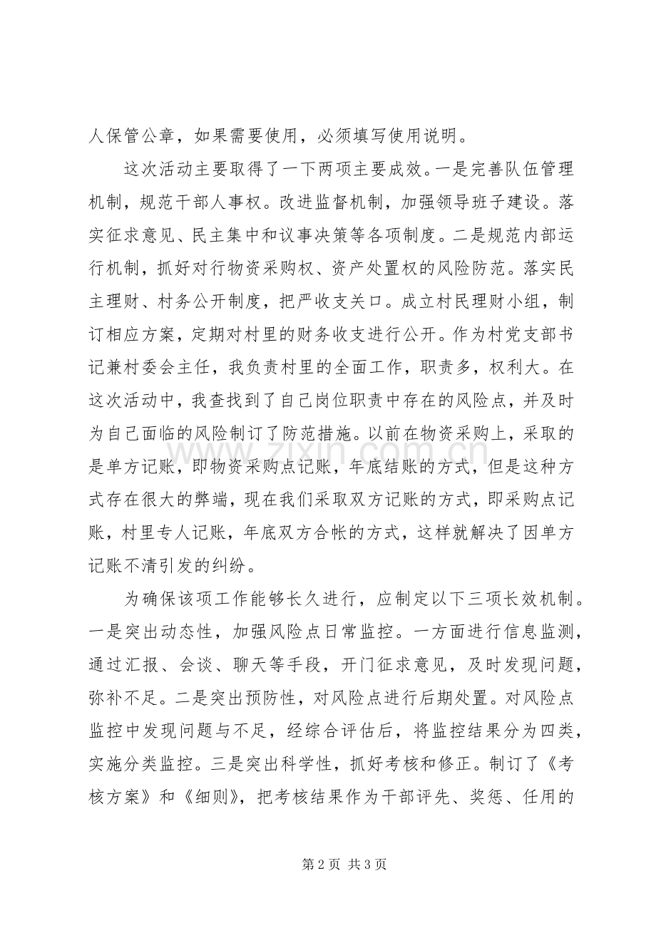 廉政风险点防范管理工作心得体会[范文].docx_第2页