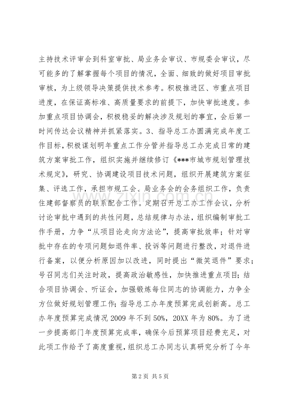 规划局总工程师个人述职述廉报告.docx_第2页