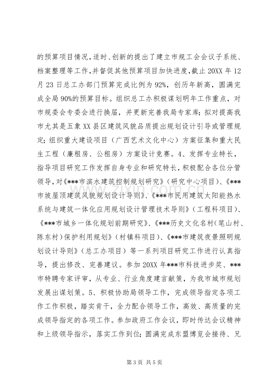 规划局总工程师个人述职述廉报告.docx_第3页