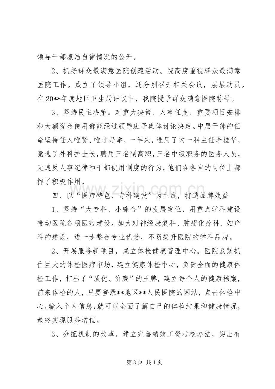 医院党总支书记述职报告.docx_第3页