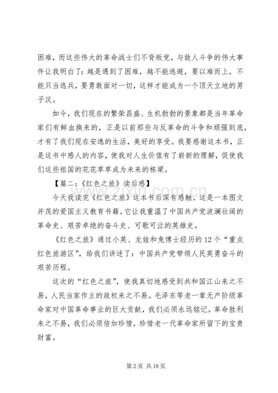 关于红书读后感.docx_第2页