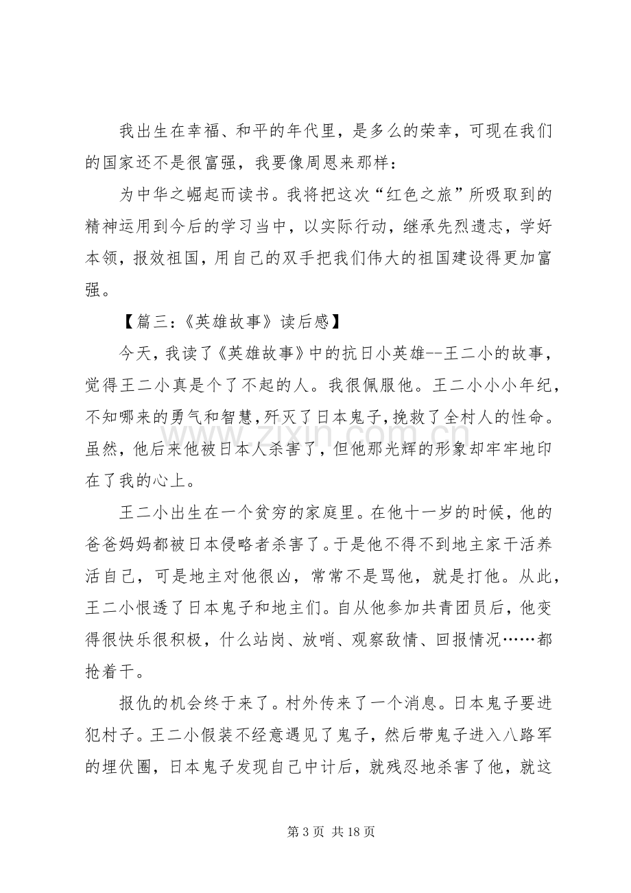 关于红书读后感.docx_第3页