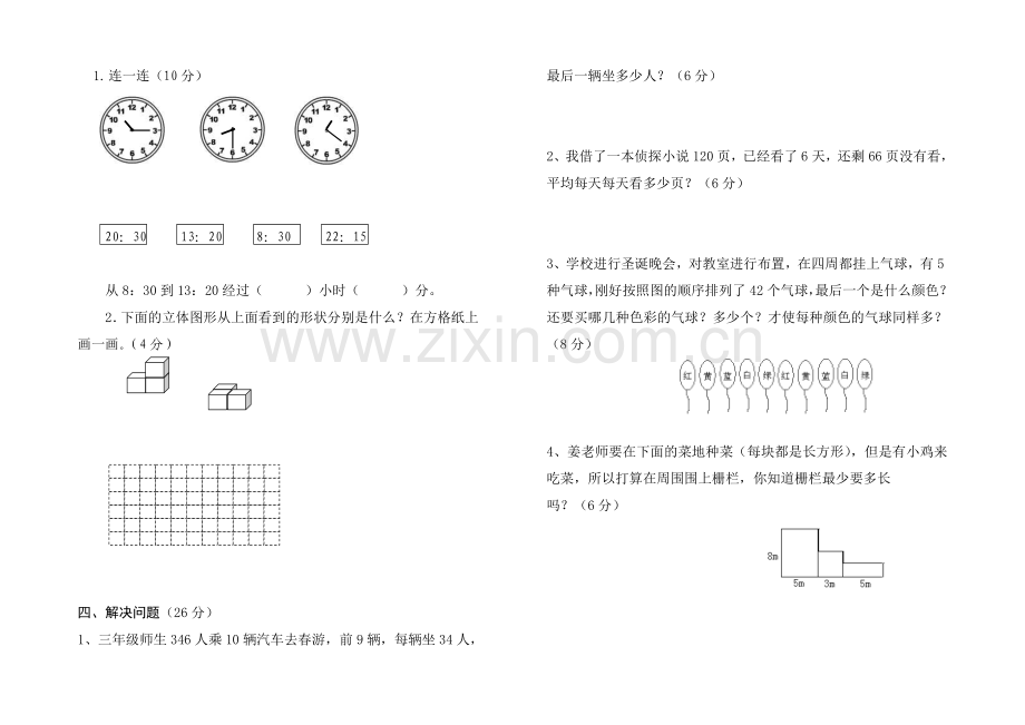 小学数学北师大2011课标版三年级三年级下册总复习.doc_第2页