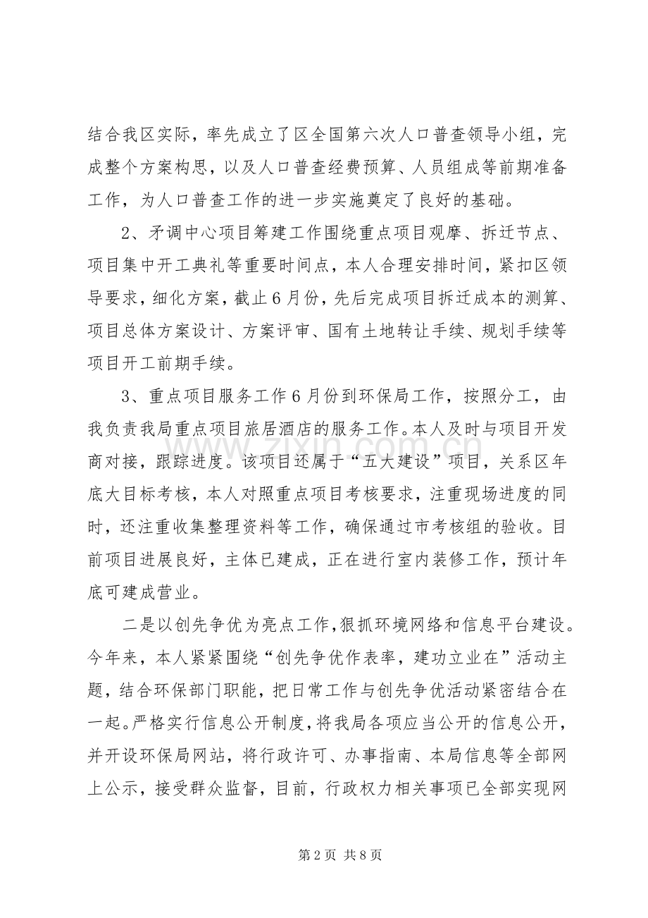 区环保局副局长述职述廉报告.docx_第2页