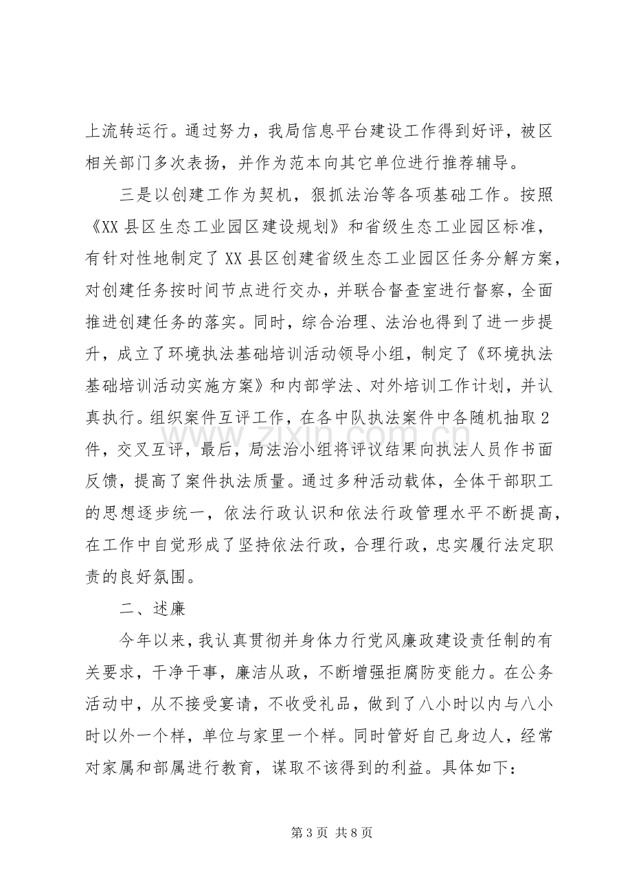 区环保局副局长述职述廉报告.docx_第3页