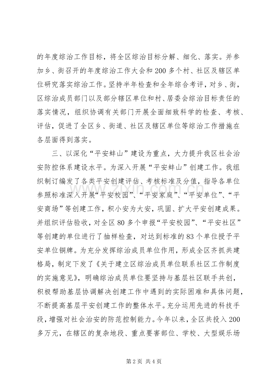 区政法委副书记工作述职报告.docx_第2页