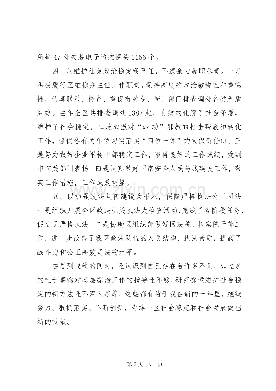 区政法委副书记工作述职报告.docx_第3页