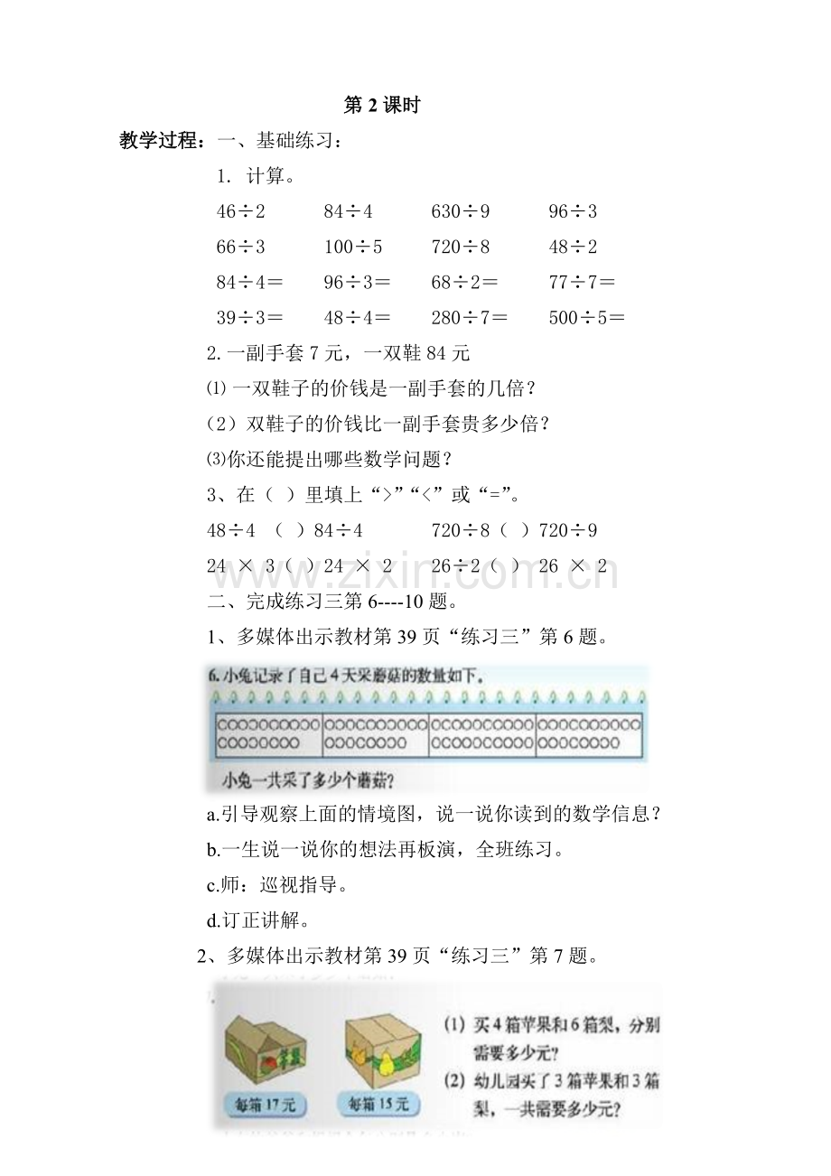 小学数学北师大三年级第三单元整理与复习.docx_第3页