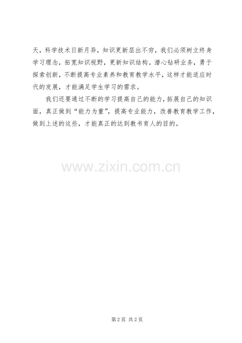 读《教师专业标准(试行)》心得体会.docx_第2页