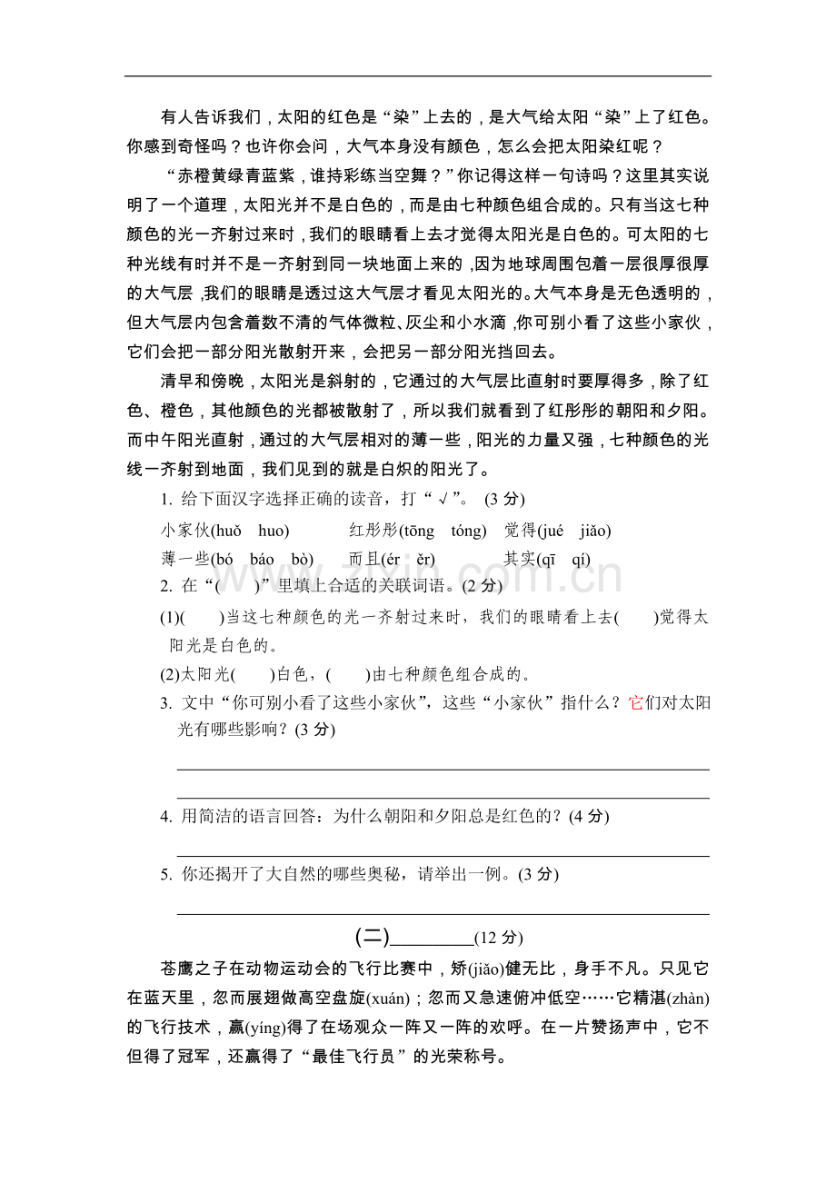 第四单元综合提优测评卷.doc_第3页