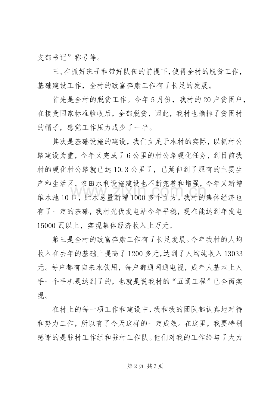 村党支部书记述职报告范例.docx_第2页