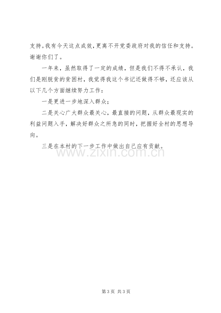 村党支部书记述职报告范例.docx_第3页