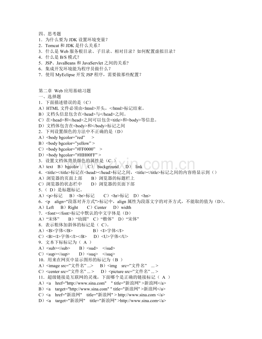 JSP习题集.doc_第2页