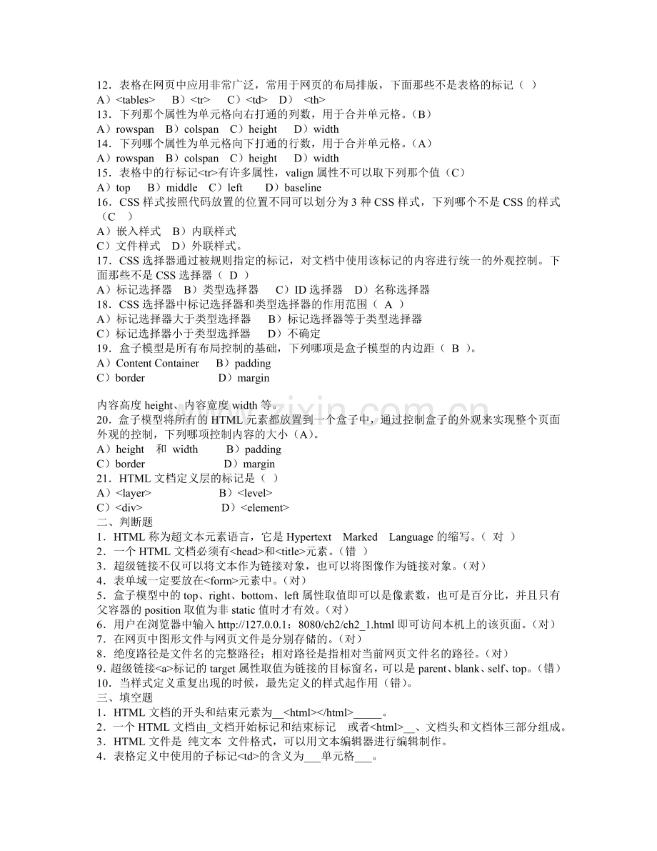 JSP习题集.doc_第3页