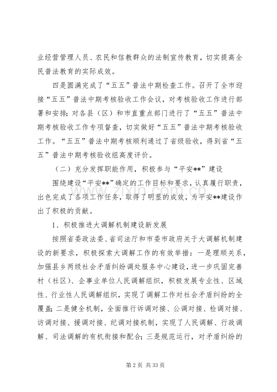 司法局局长述职述廉报告.docx_第2页