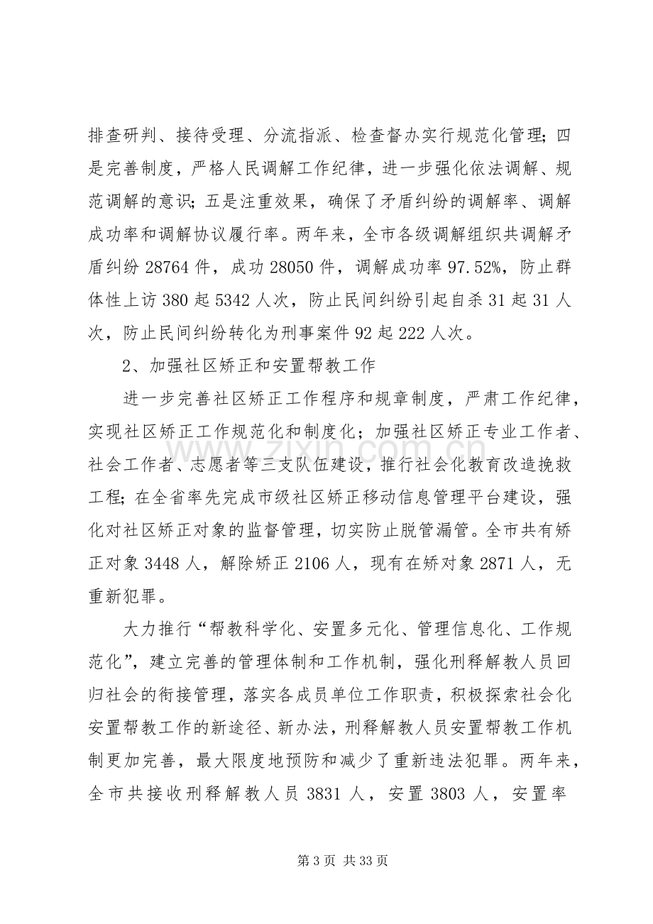 司法局局长述职述廉报告.docx_第3页