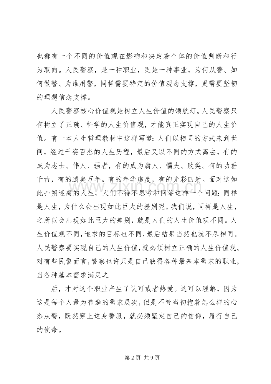 第一篇：为何从警、如何做警、为谁用警心得体会为何从警、如何做警、为谁用警.docx_第2页