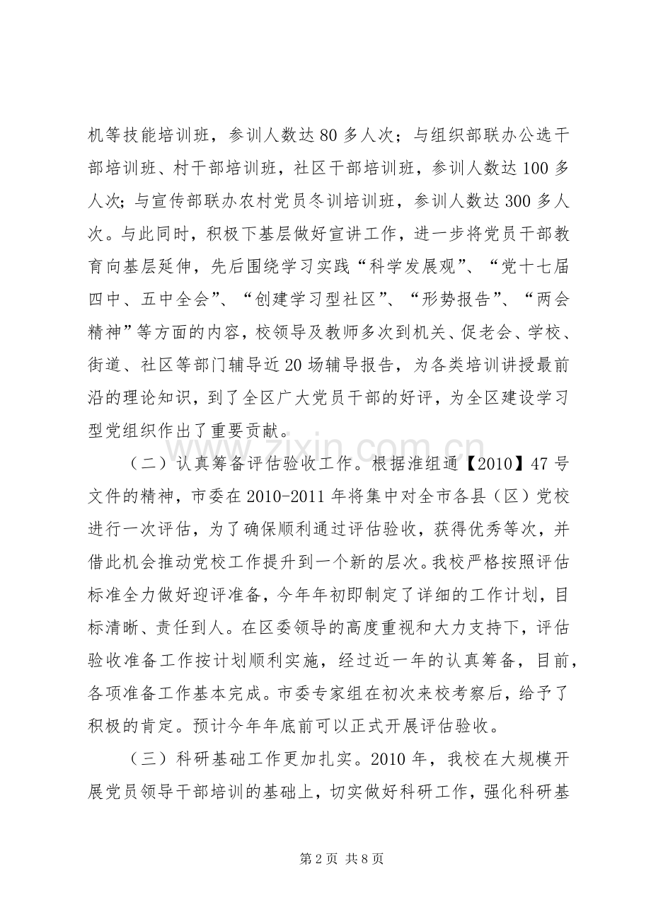 党校学习廉洁自律述职报告.docx_第2页