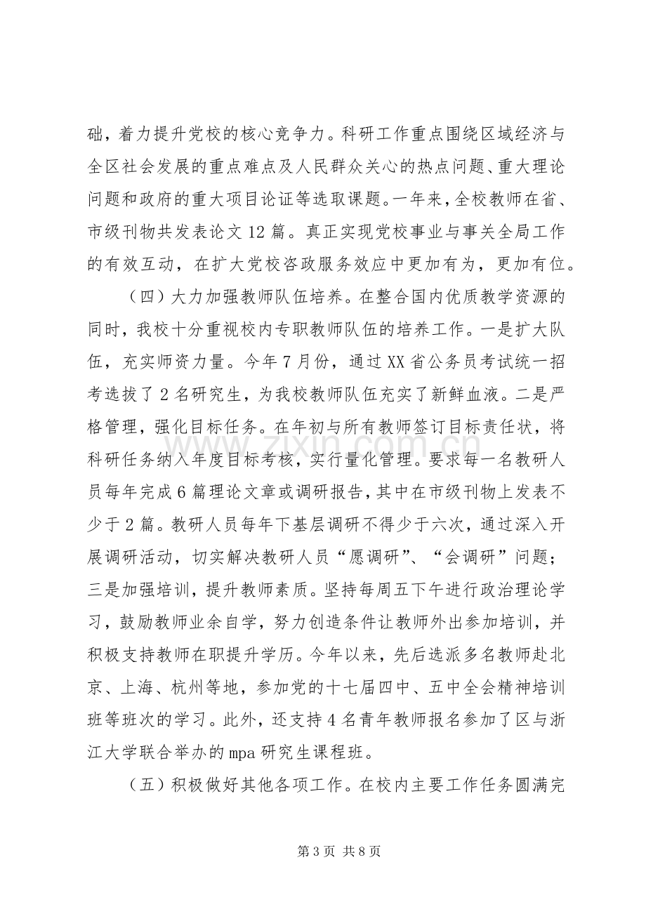 党校学习廉洁自律述职报告.docx_第3页