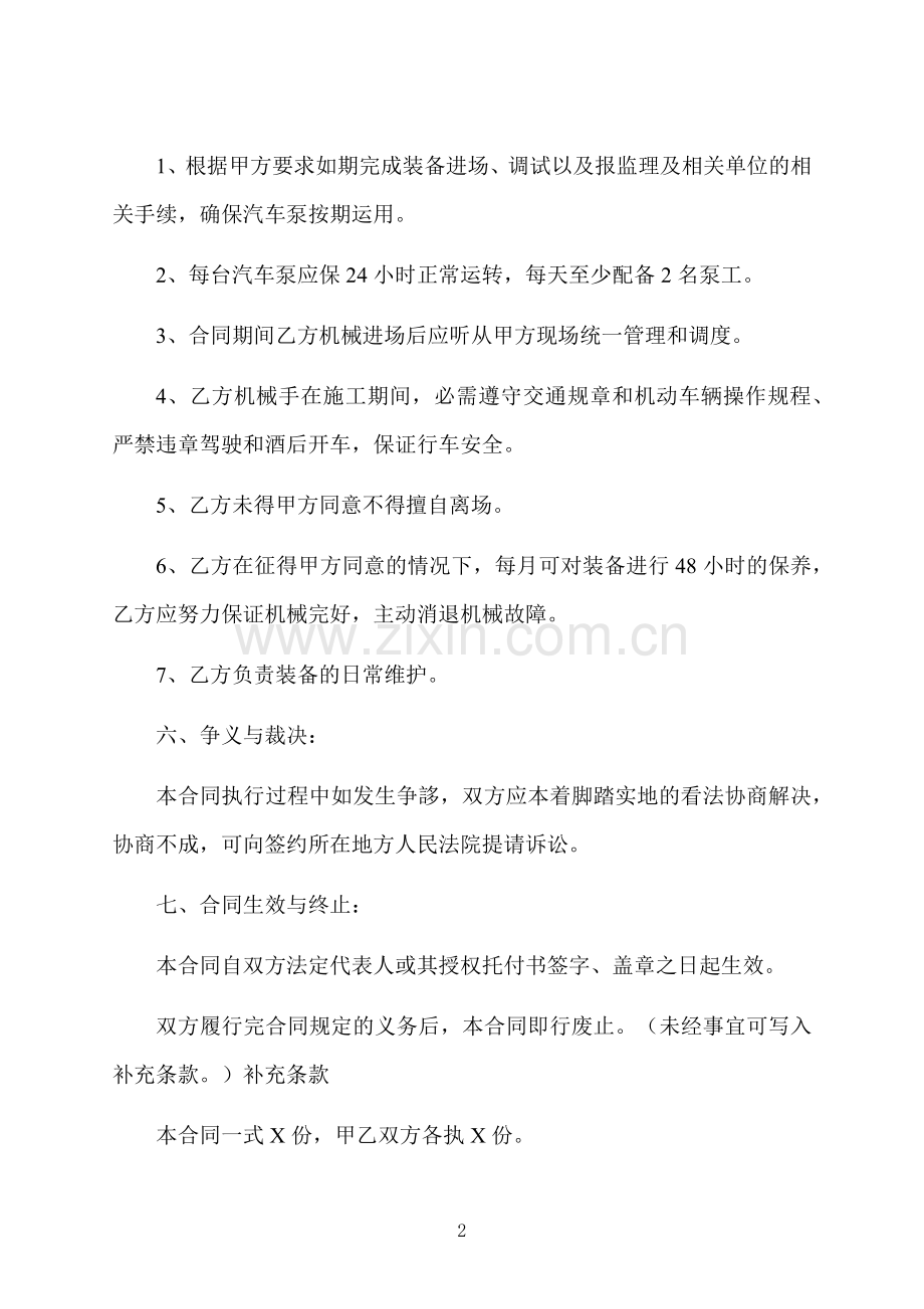 泵车短期出租合同.docx_第2页