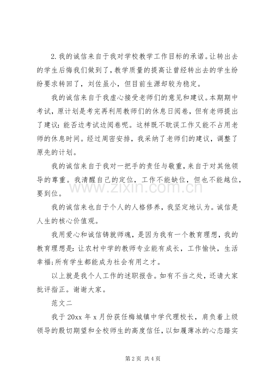 学校长个人双联述职报告范文.docx_第2页