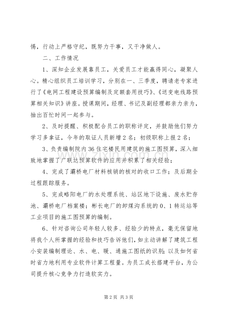 咨询公司经济师工作述职报告.docx_第2页