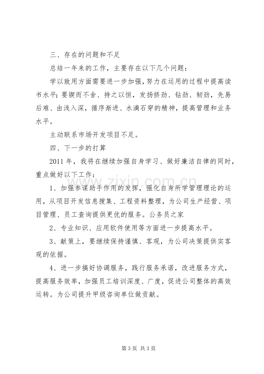 咨询公司经济师工作述职报告.docx_第3页